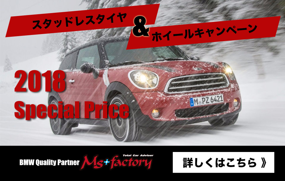 スタッドレスタイヤ&ホイールキャンペーン